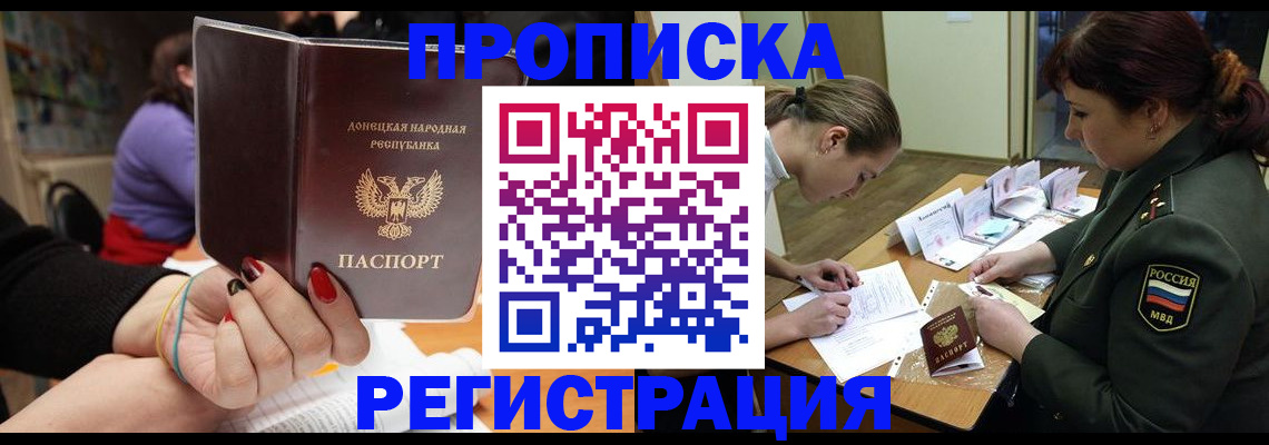 прописка ребенка в Волхове