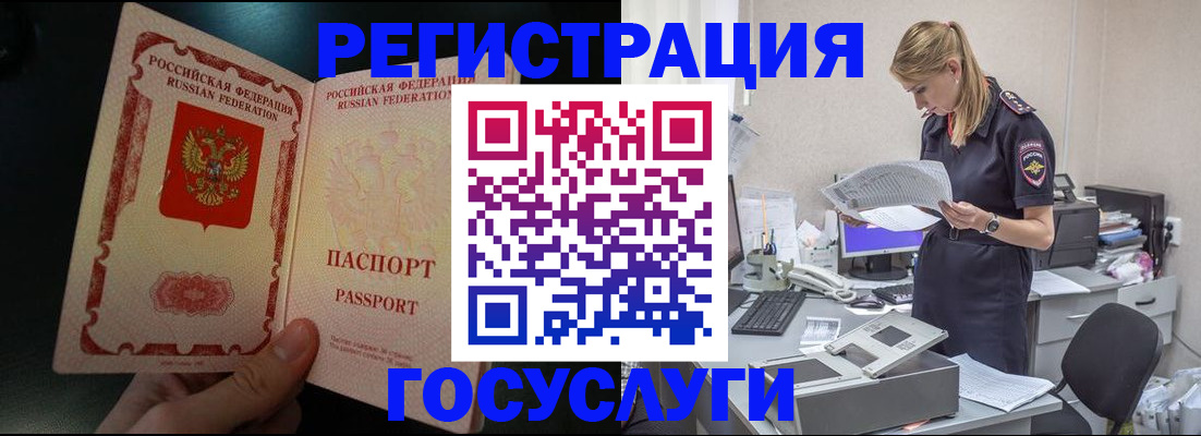 прописка для работы в Волхове